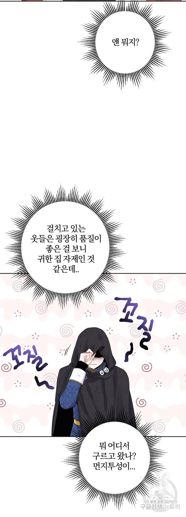 명랑자매백서 외전 1화 12