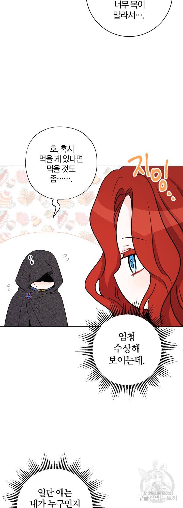 명랑자매백서 외전 1화 14
