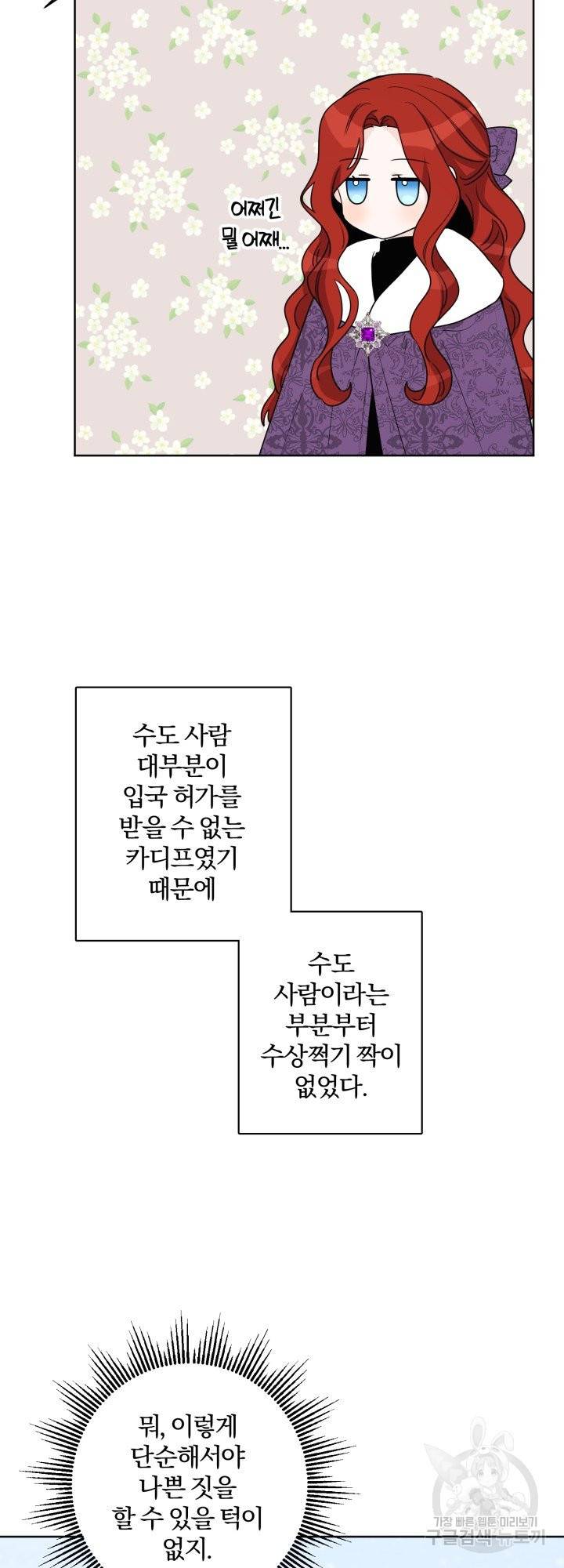명랑자매백서 외전 1화 24