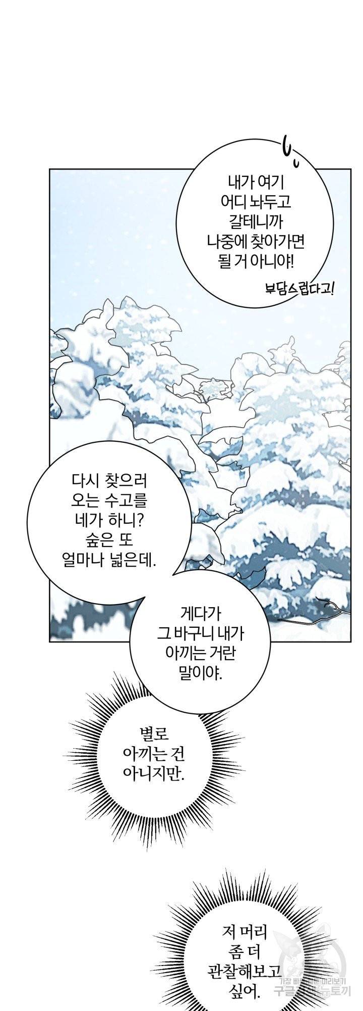 명랑자매백서 외전 1화 34