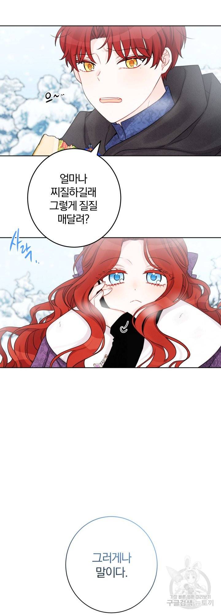명랑자매백서 외전 1화 42