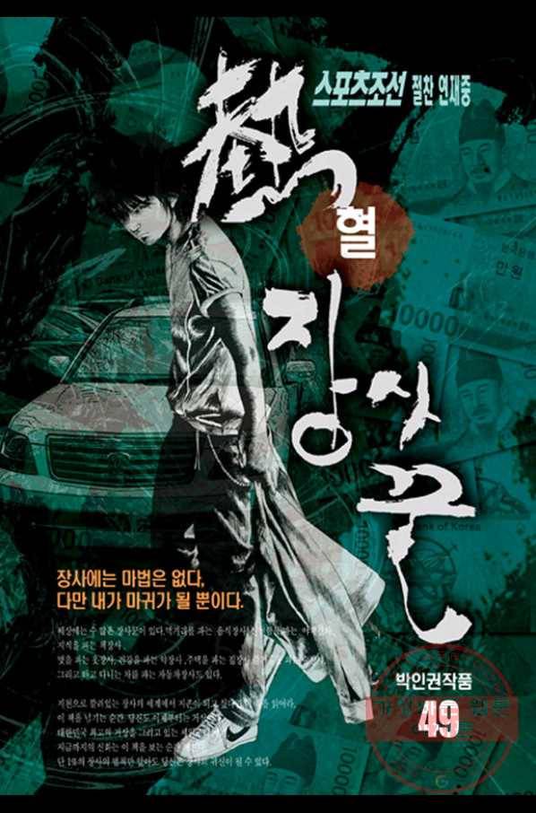 열혈장사꾼 49화 1