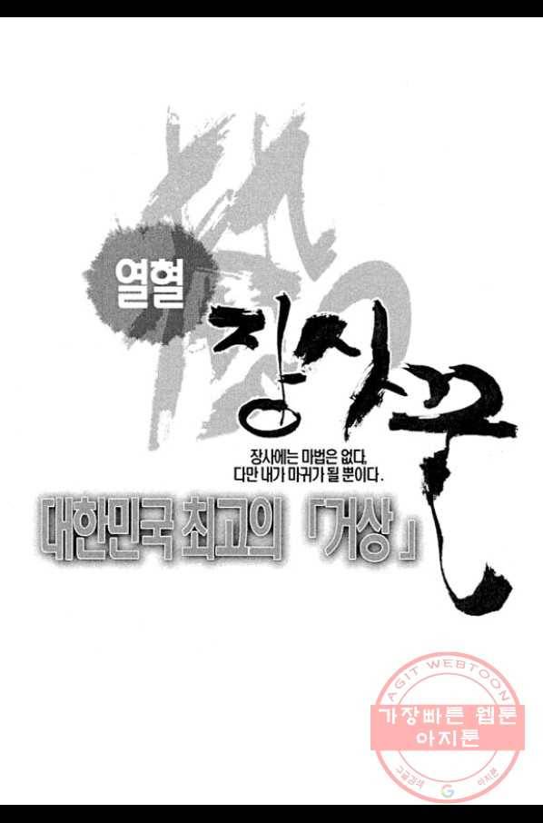 열혈장사꾼 49화 2