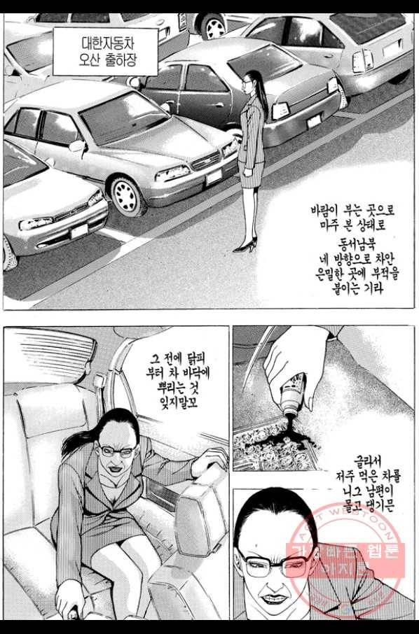 열혈장사꾼 49화 3