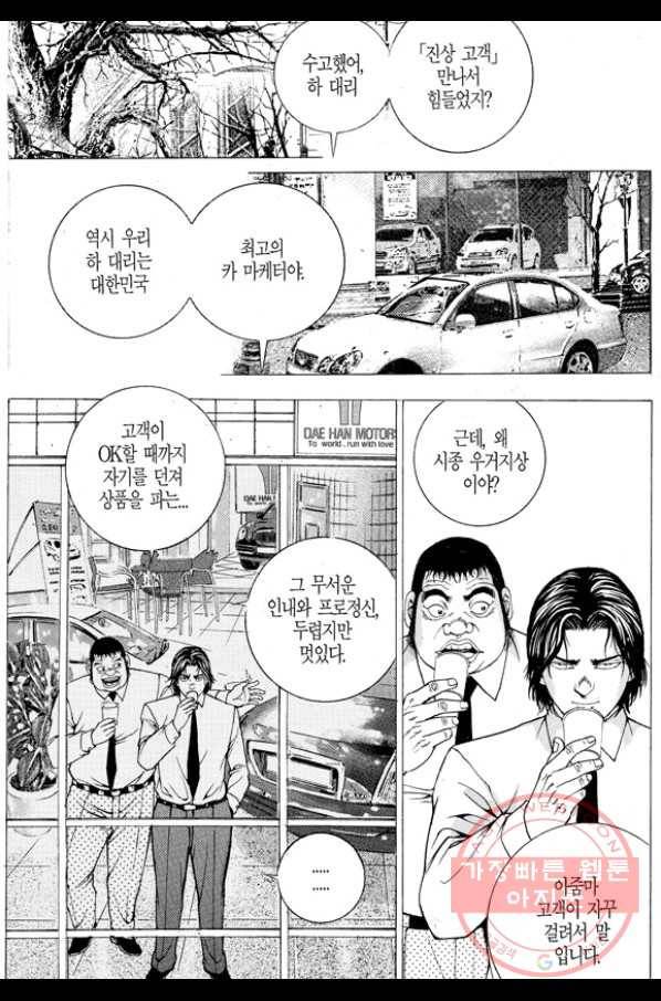 열혈장사꾼 49화 7