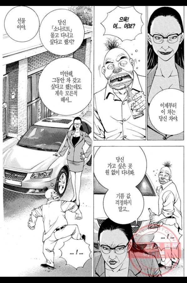 열혈장사꾼 49화 9