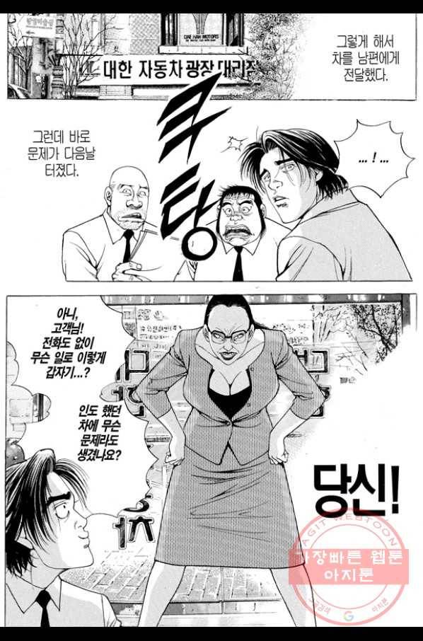 열혈장사꾼 49화 10