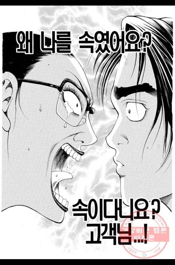 열혈장사꾼 49화 11