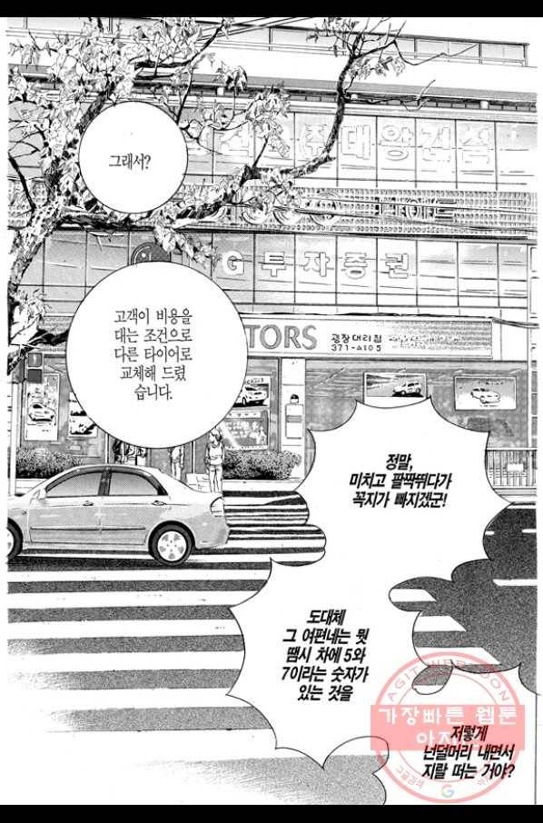열혈장사꾼 49화 14