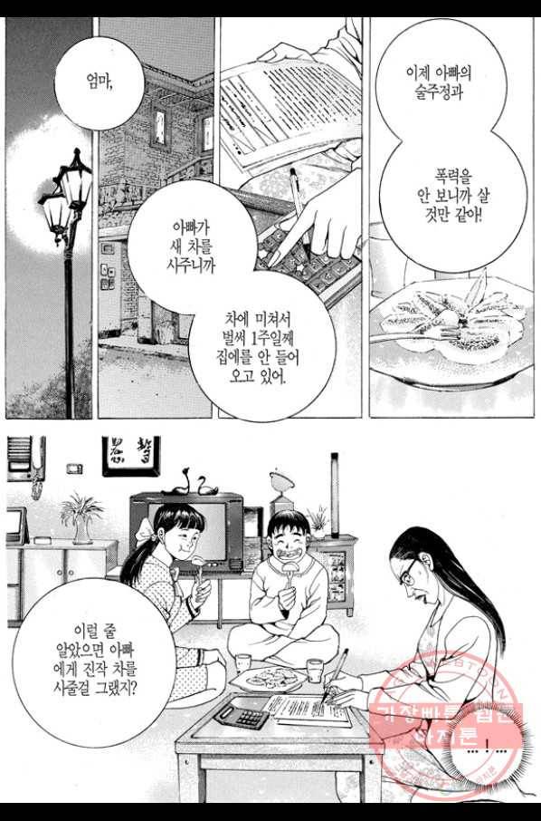 열혈장사꾼 49화 16