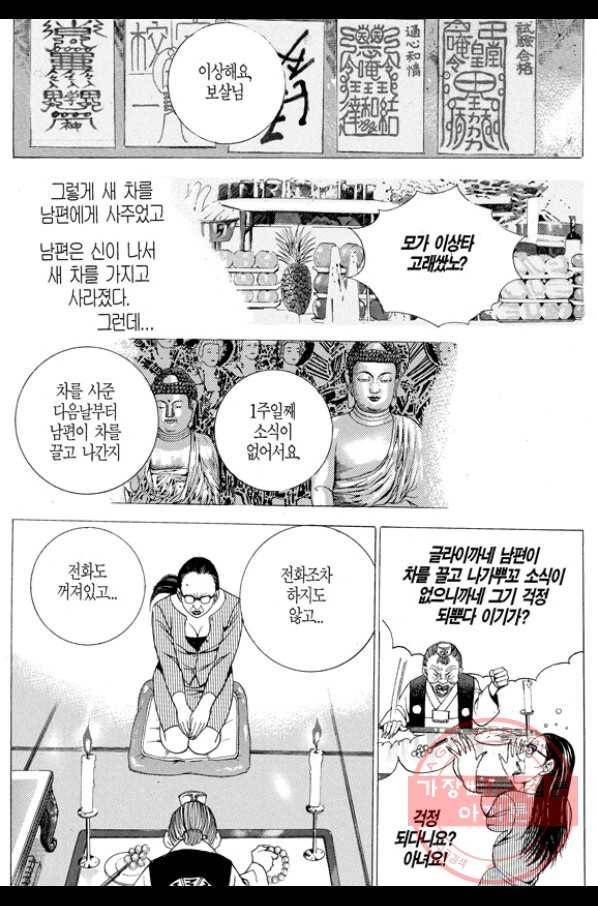 열혈장사꾼 49화 17