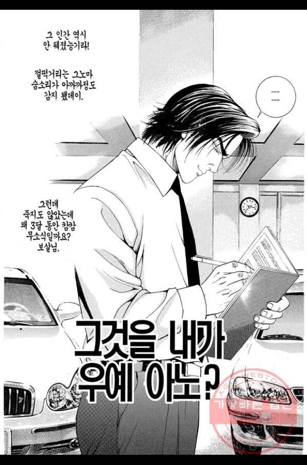 열혈장사꾼 49화 20