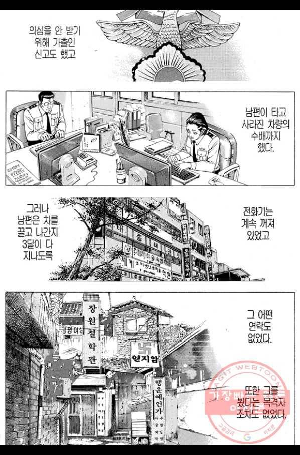 열혈장사꾼 49화 21