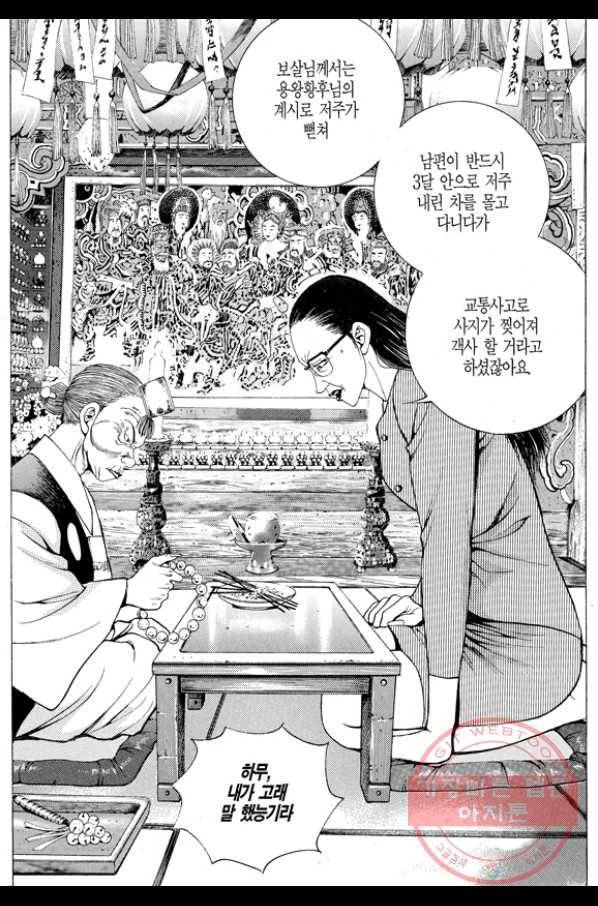 열혈장사꾼 49화 22