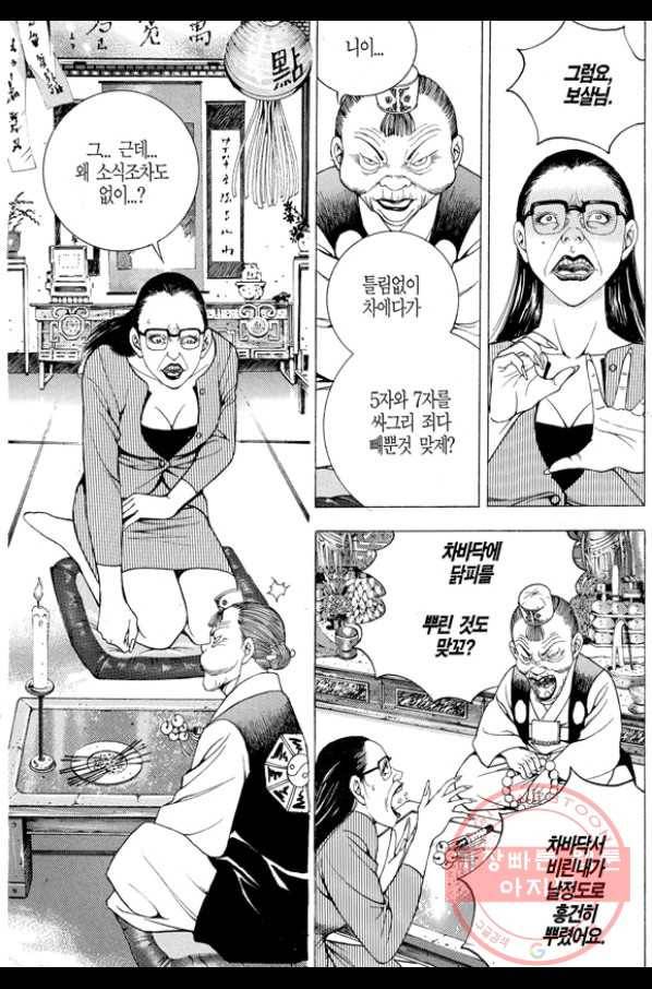 열혈장사꾼 49화 24