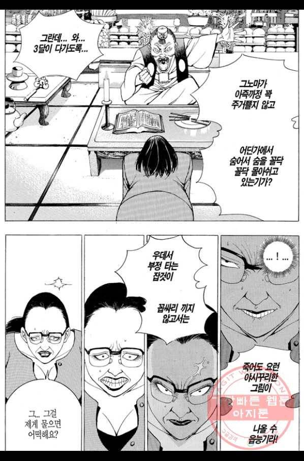열혈장사꾼 49화 25