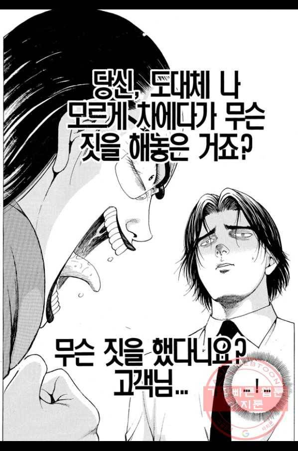 열혈장사꾼 49화 29