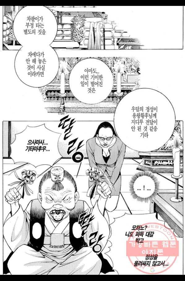 열혈장사꾼 49화 30