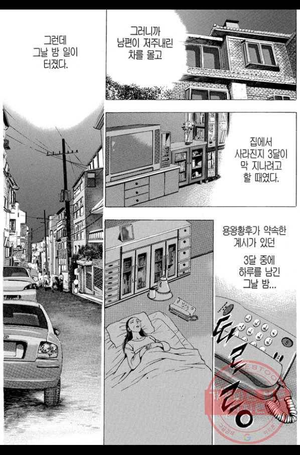열혈장사꾼 49화 31