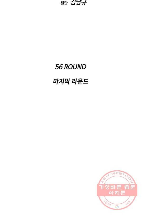 리매치 56화 마지막 라운드 6