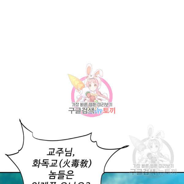 사기당해서 신선이 되었습니다 121화 1
