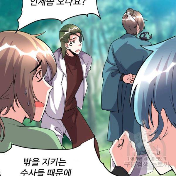 사기당해서 신선이 되었습니다 121화 2