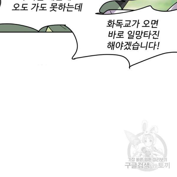 사기당해서 신선이 되었습니다 121화 3