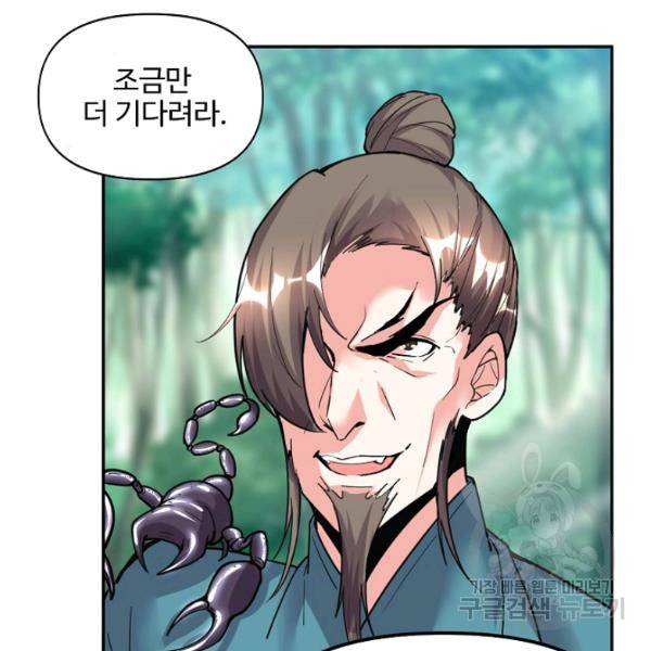 사기당해서 신선이 되었습니다 121화 4
