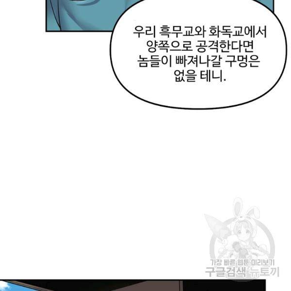 사기당해서 신선이 되었습니다 121화 5