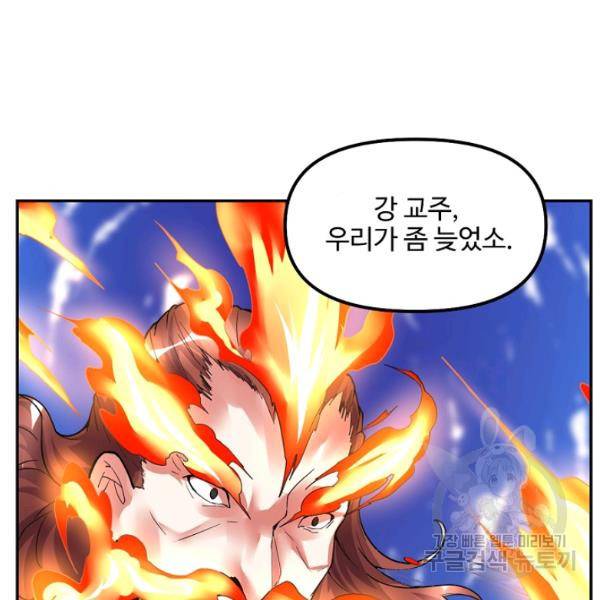 사기당해서 신선이 되었습니다 121화 7