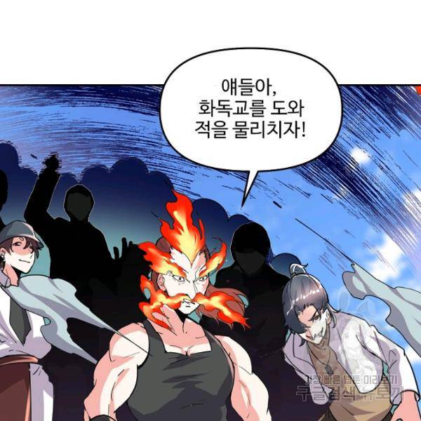 사기당해서 신선이 되었습니다 121화 9