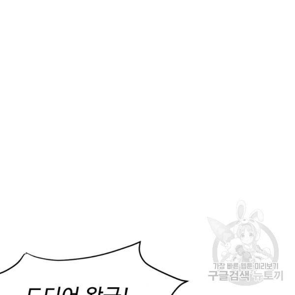 사기당해서 신선이 되었습니다 121화 13
