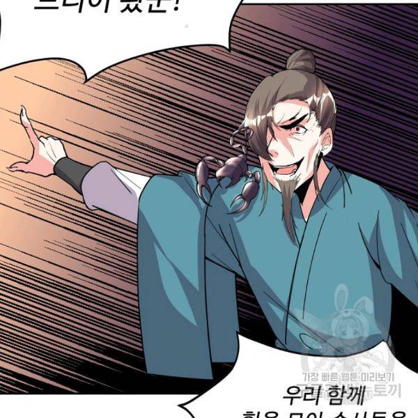 사기당해서 신선이 되었습니다 121화 14