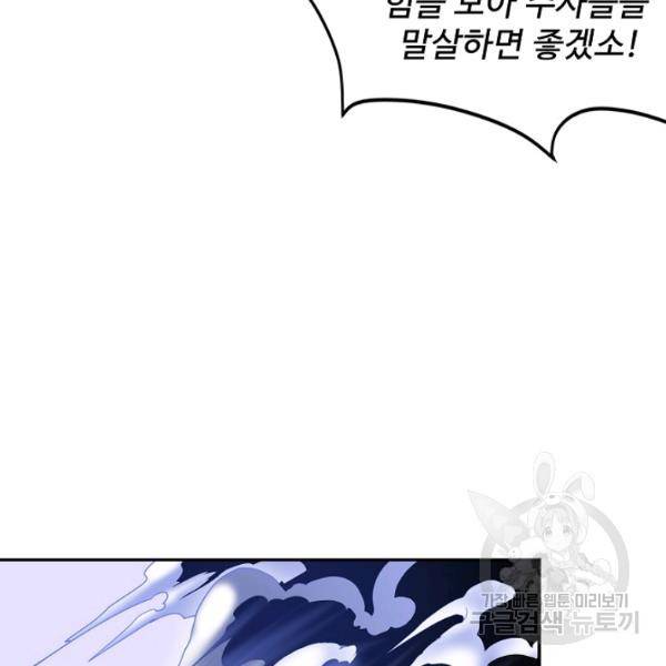 사기당해서 신선이 되었습니다 121화 15