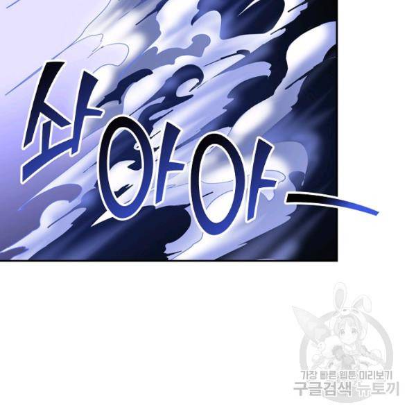사기당해서 신선이 되었습니다 121화 16