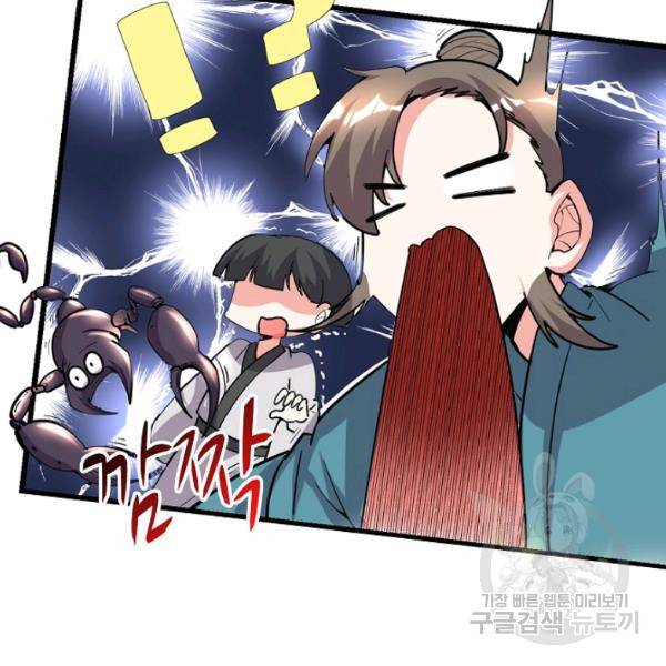 사기당해서 신선이 되었습니다 121화 20