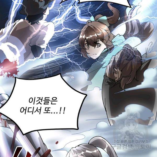 사기당해서 신선이 되었습니다 121화 23