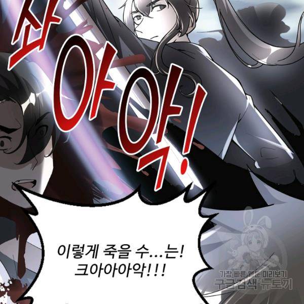 사기당해서 신선이 되었습니다 121화 24