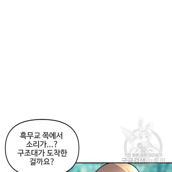 사기당해서 신선이 되었습니다 121화 27
