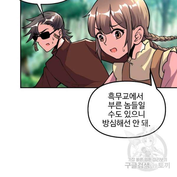 사기당해서 신선이 되었습니다 121화 28