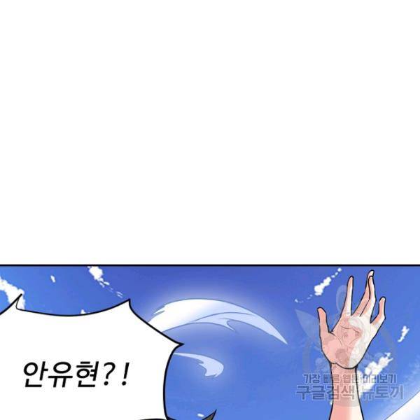 사기당해서 신선이 되었습니다 121화 31