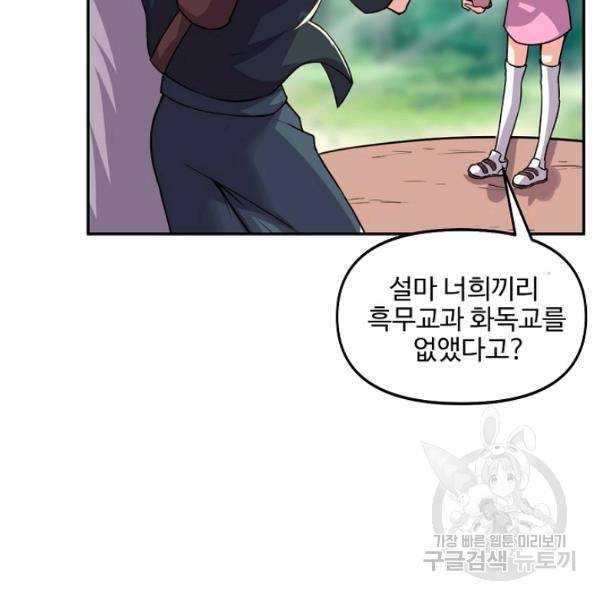 사기당해서 신선이 되었습니다 121화 35