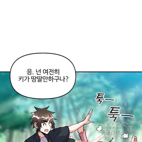 사기당해서 신선이 되었습니다 121화 36