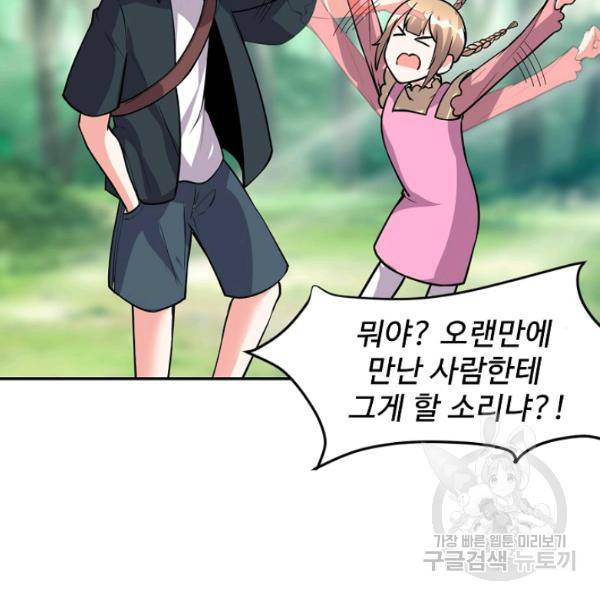 사기당해서 신선이 되었습니다 121화 37