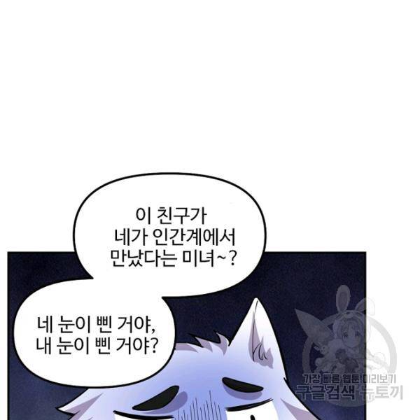 사기당해서 신선이 되었습니다 121화 38