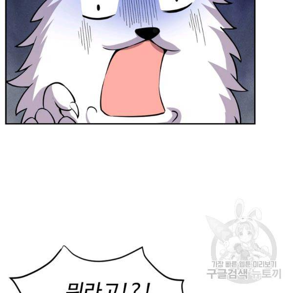 사기당해서 신선이 되었습니다 121화 39