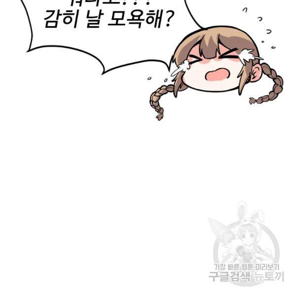 사기당해서 신선이 되었습니다 121화 40