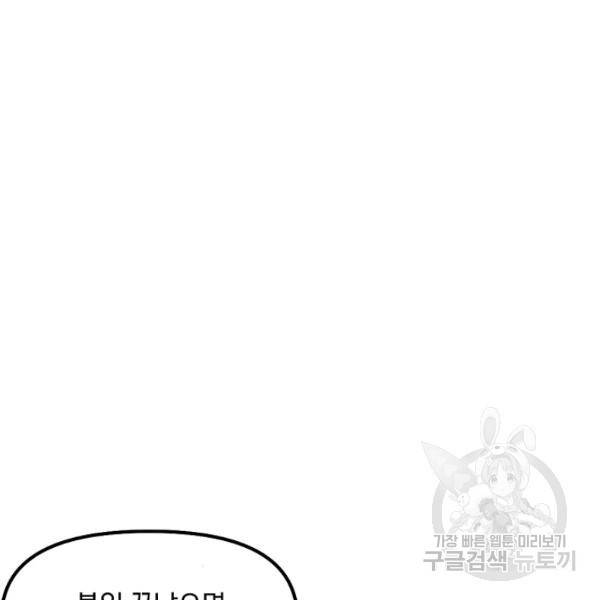 사기당해서 신선이 되었습니다 121화 41