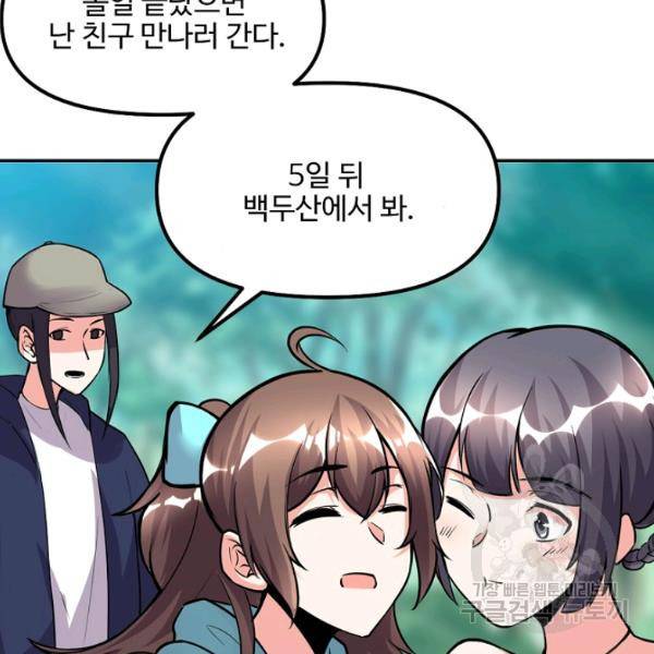 사기당해서 신선이 되었습니다 121화 42