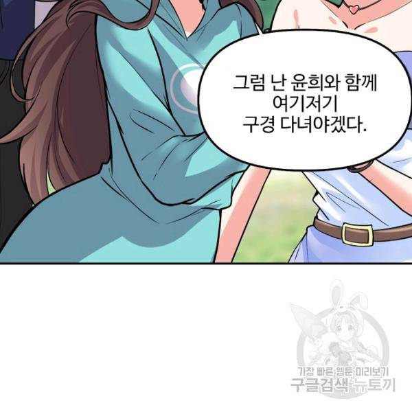 사기당해서 신선이 되었습니다 121화 43